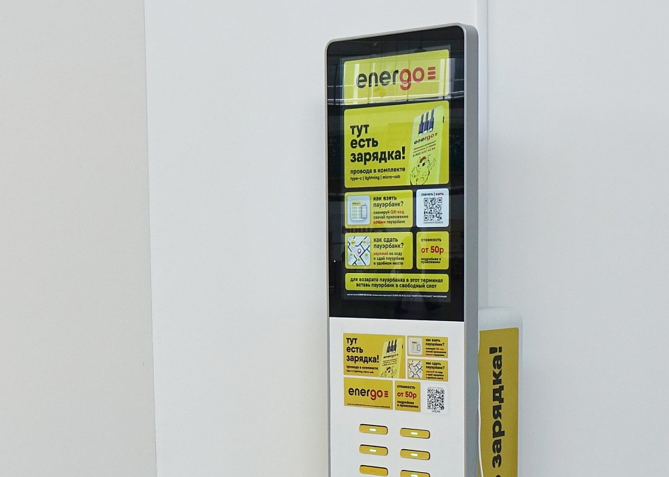EnerGO в ТРЦ «Седьмое небо» | Аренда пауэрбанка в Нижнем Новгороде