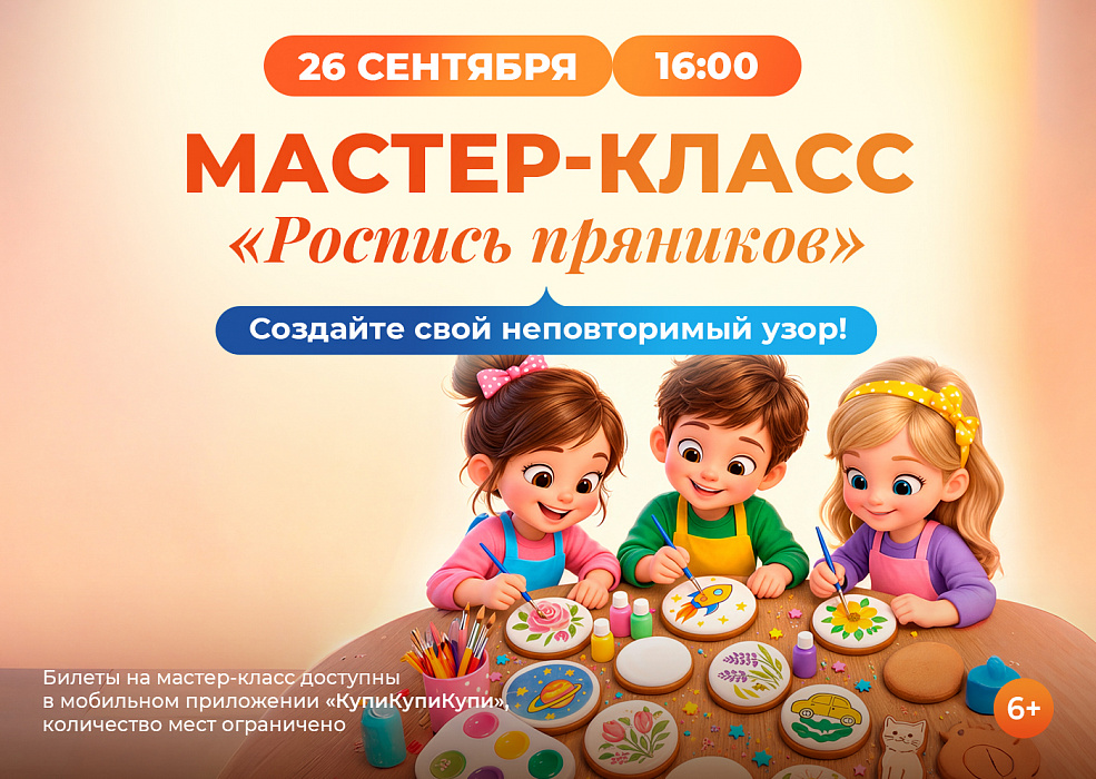 Мастер-класс «Роспись пряников»