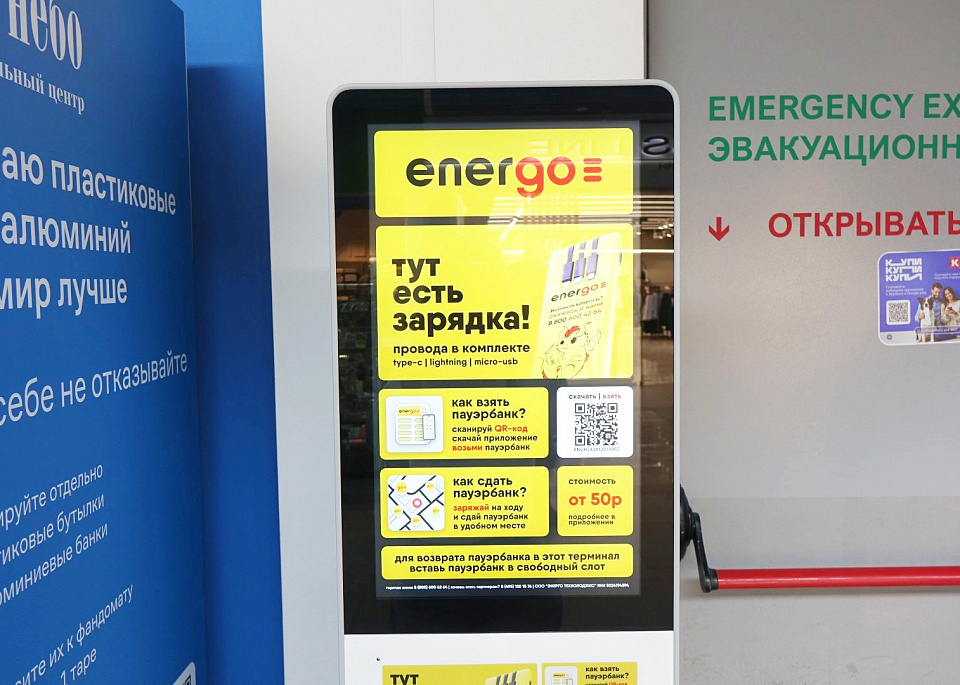 EnerGO в ТРЦ «Седьмое небо» | Аренда пауэрбанка в Нижнем Новгороде